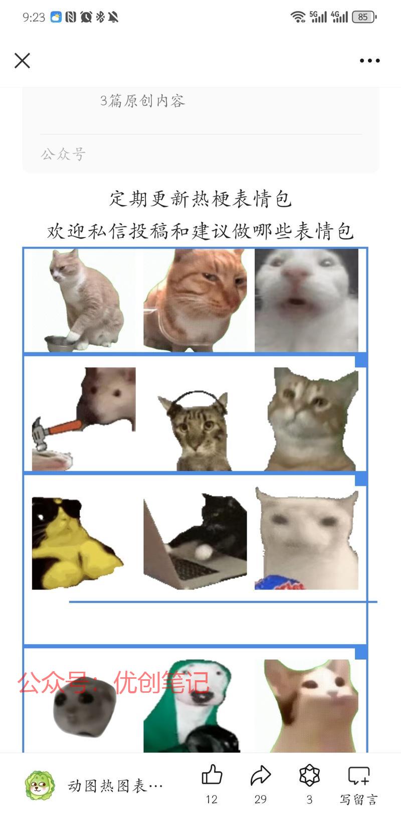 好多公众号做这种动画片。…#情报-搞钱线报📢论坛-网创交流-优创圈